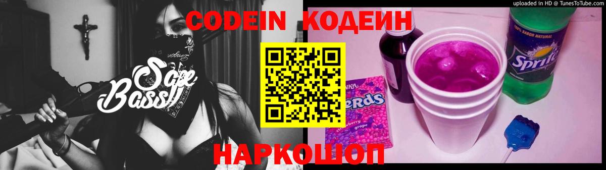 Кодеиновый сироп Lean Purple Drank  Вход с VPN  Кимры 
