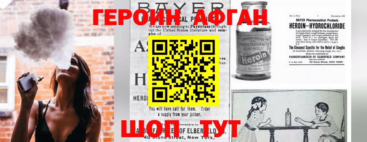 ГЕРОИН Афган Кимры
